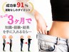 ～毎月先着3名様限定～ 1度でわかる肋骨矯正＋カウンセリング60分　￥500