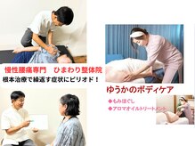 ひまわり整体院