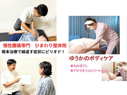 ひまわり整体院の写真