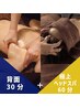 『頭のコリまで解消♪背面30分+ドライヘッドスパ60分』トータル90分￥8480