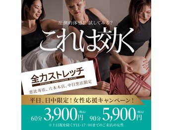 全力ストレッチ 六本木本店
