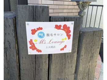 エムズ ラウンジ 上大岡店(M's Lounge)/看板もリニューアル！！