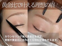 エトワール(Etoile)/黄金比で叶える理想の眉◎