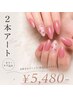 【夏季限定】【新規】2本アートコース¥9,850→¥5,480-