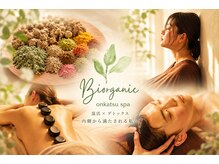 ビオーガニック(Biorganic)