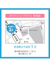 ホワイトニングカフェ赤羽店/ホワイトニングカフェ赤羽店