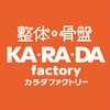 カラダファクトリー 松山三越店のお店ロゴ