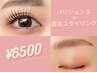 眉毛×マツパ◆眉毛スタイリング×パリジェンヌラッシュリフト¥6500