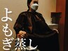 【よもぎ蒸し】ルイボスティー飲み放題付き♪40分 ¥4500