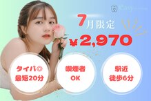 イージーホワイトニング 新宿店(easy whitening)