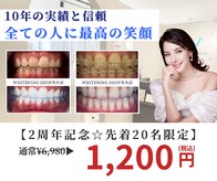 ホワイトニングショップ 茨木店