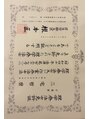 エモアメディカル整体院 麻布十番(Emoaメディカル整体院) 理学療法士 国家資格証明書