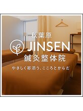 秋葉原ジンセン鍼灸整体院(JINSEN鍼灸整体院)/お待ちしてます