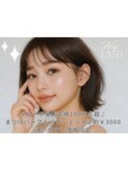 ベリーラッシュ 小岩(VeryLash)/潤いまつげパーマ