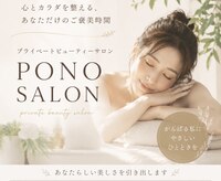 ポノサロン(pono salon)