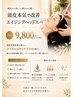 エイジングスカルプスパ！本気で頭皮改善ヘッドスパ 70分！【抜け毛を改善】