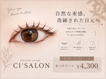 サロン(CI'SALON)の写真/【都内有名店出身】30代からの品格まつげ＊10年以上の実績で叶える似合わせパーマ＆LEDエクステで上品に☆