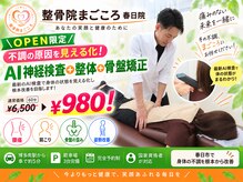 整体院 まごころ
