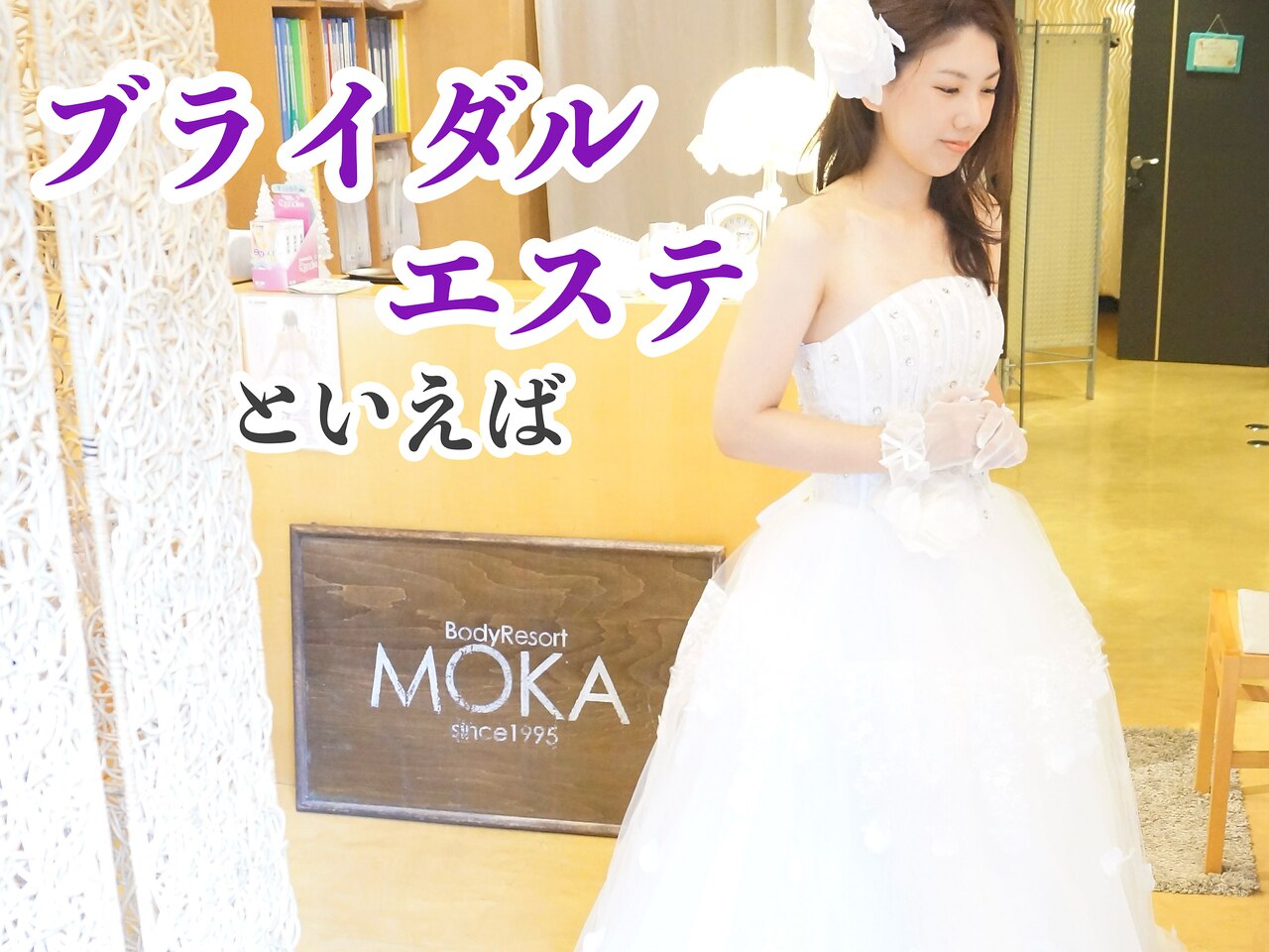 MOKA☆さまご相談用