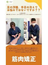 高田馬場名倉堂鍼灸接骨院/筋肉矯正