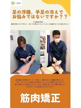 高田馬場名倉堂鍼灸接骨院/筋肉矯正