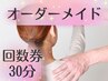 【回数券】【オーダーメイド30分】自律神経の整体 赤羽 整体 頭痛 肩こり