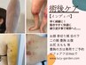 新規●術後むくみ【インディバ60分】13200円→9800円