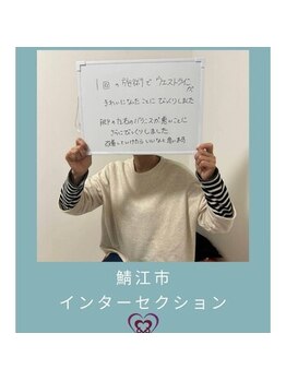 腰の整体インターセクション/口コミ