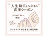 【人生初】応援クーポン！今年がハンドジェルデビューのあなたへ！オイル付♪