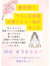 【花粉対策】花粉撃退コース６０分（ボディケア４０分＋花粉ヘッドスパ２０分