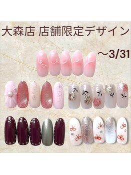 3月末まで!店舗限定デザイン