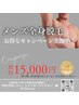 【美肌IPL脱毛／メンズ】全身丸ごとプラン l お髭+VIO込み