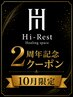 ★10月限定【2周年記念特別クーポン♪】