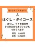 セレクトユアチョイス★A145分【メンズ】ほぐし/タイ古式/オプション11,000円