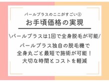 パールプラス 行橋店/お手頃価格の実現