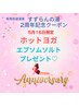 5月16日（木）限定　【2周年記念半額キャンペーン】ホットヨガ￥1,300！！！