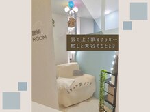 クラルス(CLARUS)の雰囲気(周りを気にせずゆっくり眠れる個室空間でリラックス♪)