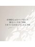 【全身or3パーツ以上の脱毛コースをご契約されてる方専用予約♪】