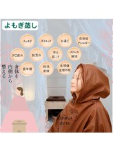 ルミナエステ(LUMINA ESTH)/よもぎ蒸し/ハーブ蒸し