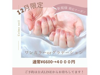 コルミー ネイル(Colmy nail)