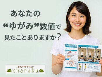 チャラク(charaku)