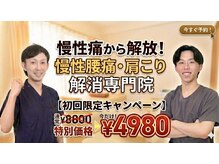 たけだ整体院 鍼灸院