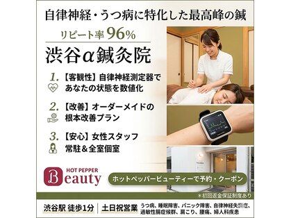 渋谷α鍼灸院の写真