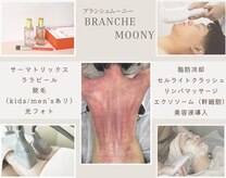 ブランシュムーニー(BRANCHE MOONY)