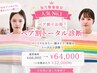 人気No. 1ペア割トータル診断/パ-ソナルカラ-&骨格&顔タイプ&メイク分析画像