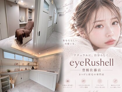 アイラッシェル 佐藤店(eye Rushell)の写真