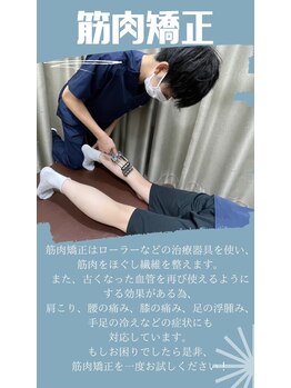 名倉堂鍼灸接骨院 天白区原駅前院/筋膜とは
