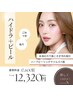 【初回】ハイドラ毛穴大洗浄コース　￥12,780→￥8940【和歌山/橋本市】