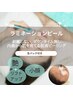 ラミネーションピール＆生パック艶肌/剥けない/ダウンタイムなし