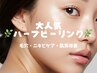 【毛穴・ニキビケア・肌質改善】REVIハーブピーリング1g ¥ 5500